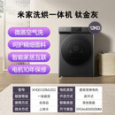 小米米家洗烘一体机12kg公斤滚筒洗衣机大容量全自动家用直驱变频【品质家电】【尾货机】 米家洗烘一体机 12kg 【官方直发】