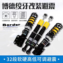 Border台湾博德绞牙避震降低车身软硬可调悬挂减震器汽车高低改装32段 R1竞技版一套四支