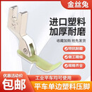 金丝兔T36LN单边压脚T36N 两层牛津塑料压脚 平车上拉链胶压脚 36LN 针孔在左 10个