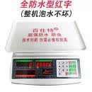 百仕特30kg带铅封防水电子称台秤计价电子秤商用卖水果蔬菜猪肉秤 百仕特716红字塑料盘(室内) 30kg