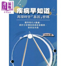 疾病早知道 再探时空基因密码 港台原版 陆致极 圆方出版 又一种基因的探索 人生基因的探索