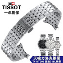 天梭1853力洛克T41原厂表带 T006408A T006428A 钢带手表链男19mm 银色 19MM