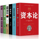 二手书9成新 6册正版图解博弈论 资本论国富论经济学原理 投资课 如图全六册