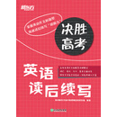 决胜高考：英语读后续写