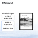 华为墨水屏平板HUAWEI MatePad Paper10.3英寸电纸书阅读器 电子书电子笔记本 4+64G WIFI 墨黑 含笔+皮套