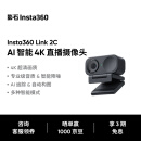 Insta360影石【新品上市】Link 2C 主机版 AI智能4K直播摄像头高清美颜电脑直播设备（标准套装）