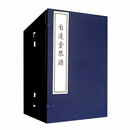 自远堂琴谱（套装一函十册）