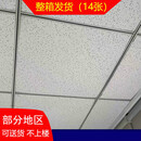 办公室吊顶材料矿棉板600x600防火防潮吸音60x60规格发物流自提 600x600x12mm防潮款防火款14张