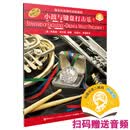 标准化.小鼓与键盘打击乐1 新版扫码赠送音频 皮尔森管乐教材 原版引进