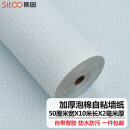 斯图（sitoo） 墙纸自粘3D立体加厚不透纯色壁纸卧室防水防撞客厅墙布翻新装饰 亚麻浅蓝色50cm*10米（厚度2mm）