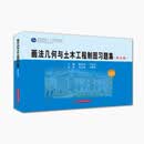 画法几何与土木工程制图习题集（第五版）（鄢来祥主编）华中科技大学精品教材