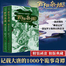 酉阳杂俎（套装上下册） 小说