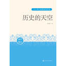 历史的天空