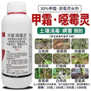 30%甲霜恶霉灵土壤消毒杀菌剂农药 根腐病烂根专用药立枯病猝倒病 1000g