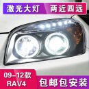 适用于丰田09-12款RAV4大灯总成改装LED激光透镜rav4天使眼日行灯 大灯总成一对+近光高亮激光透镜+远光LED