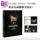 Chanel High Jewelry 进口艺术 香奈儿高级珠宝 T&H