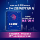 数据库简史（异步图书出品）