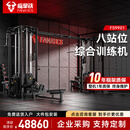 FANATICS疯拿铁商用健身器材高位下拉夹胸八站位龙门架多功能训练机FS9901 八站位综合训练机
