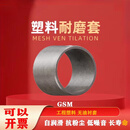 易格斯IGUS/GSM塑料轴套0507/0810/1012/1214/1416-06/08/10/1 GSM-1820-17