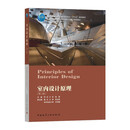 室内设计原理（二）