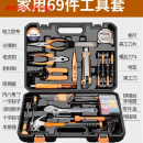 莱迹100件家用工具箱套装扳手螺丝刀钳子锤子工具组合木工电工工具 69件电工组套