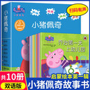 小猪佩奇第一辑全10册 限量珍藏版随书附赠中英双语音频孩子喜爱的卡通动漫乔治一家阳光快乐观积极成长学习家庭育儿亲子阅读睡前故事书绘本暑假作业 一升二暑假衔接 小升初暑假衔接 儿童年货节送礼