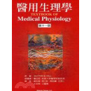 预售 医用生理学十一版 Guyton Medical Physiology 台版原版 爱思唯尔 楼迎统 Elsevi 医学