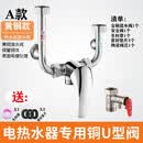苏罗（SULUO） 适用于史密斯万家乐电热水器混水阀明装淋浴配件配大全冷热开关u型混合阀水阀通用 A款铜混水阀+安全阀