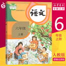 常州发货 25秋【小学6年级上册课本】新版 语文书 六年级上 人教版  教材  江苏适用  新华书店