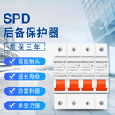 硕瑞浪涌后备保护器SPD一级T1 20KA 40KA 60KA 80KA防雷避雷器 4P 二级后备 40KA