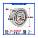 单向轴承AS内径CKA2052 2060 2562 3072 3080 3580 4090 4 CKA3580/31 尺寸内35外80高