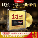 24K黄金母盘正版试机一号发烧级hifi无损高音质轻音乐车载cd碟片057