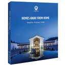 此心安处 杭州精品酒店赏鉴 旅游文化新体验