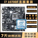 华硕主板CPU组合套装B150B360M/H410M六代七代八代九代 十代二手95新主板套装 i7 10700F+华硕B460M主板套装