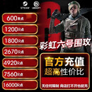 pc正版中文 彩虹六号围攻r6点数充值 正规充值 季票 2670迎新包通行证 点数充值 代充 3300R点 快充（10-20分钟）