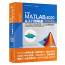 MATLAB2020从入门到精通matlab视频教程工程绘图程序设计优化设计可视化分析simulink建模与仿真数字图像处理matlab数学建模 实战案例+视频讲解