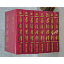 【二手9成新】易经证释(全套八册)  瑞成