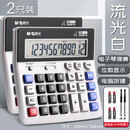 晨光财务计算器办公用大号语音计算机太阳能双电源财务会计专用记 语音款98718/大号两台