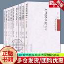 西方社会科学概览(全10册) 刘其文 传记 9787215061279 经济学革命与经济思想的成长 V