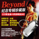 Beyond黄家驹专辑+演唱会汽车载U盘带歌曲无损高音质MP3音乐