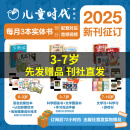 【赠290元大礼包】儿童时代3-7岁 2025年3月起订 儿童时代0-3岁 儿童时代7-10岁 儿童时代图画书每月3册 宋庆龄中福会出版孙俪推荐绘本期刊杂志 【3-7岁】儿童版 联系客服提供手机号码