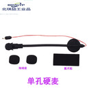 欧蔓若莉 维迈通V9S配件 V8S V9X底座耳机配件话筒耳麦喇叭魔术贴 硬麦 V8S V9S V9X