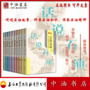 话说石油（共10册） 多位院士强烈推荐石油科普知识读本讲透石油故事传承铁人精神