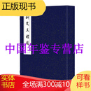 新定三礼图 续宋本丛书（16开线装 全一函六册）广西师范大学出版社