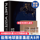 【官方正版】极限地球科普艺摄影集德国国家地理出品 8开精装大开本 摄影爱好者的天堂 内附赠408幅极美地球大片 科普艺术 鉴赏收藏摄影艺术集