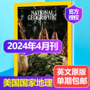 National Geographic 美国国家地理杂志英文地理人文类期刊杂志期刊课外学习英语外刊2023/24年月刊 【包邮】2024年4月刊