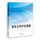 老年大学声乐教程