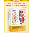 改变你生活的抗炎指导书：抗炎生活+炎症害怕我们这样吃（套装共2册）