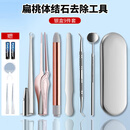 遇上佳人 扁桃体结石去除工具 取出隐窝神器口腔扁条体扁桃腺喉咙清理