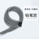 唐妮彩色假发片女长发挑染渐变隐形无痕自然一片式直发接发条束挂耳染 铅笔灰单片装60厘米 一卡